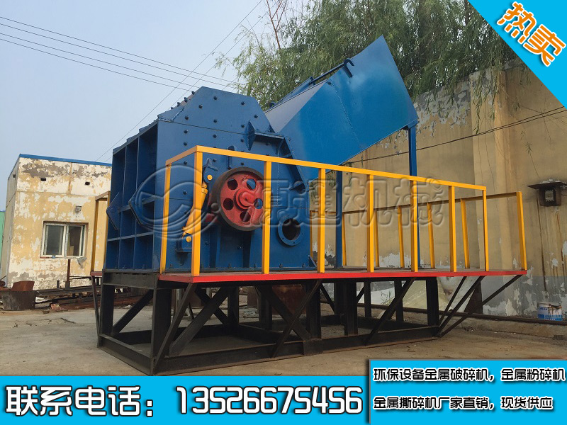 金屬破碎機廠家源通廢鋼破碎機發(fā)貨